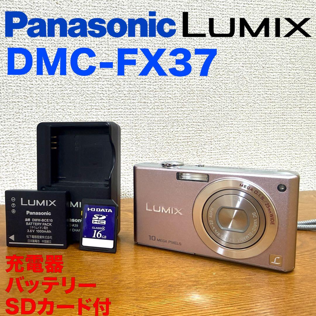 Panasonic LUMIX DMC-FX37 コンデジ ピンク 充電器付