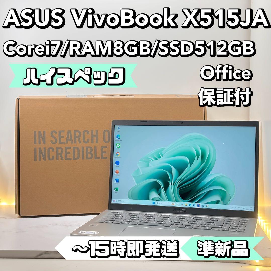 【準新品】ASUS VivoBook X515JA Core i7/8/512