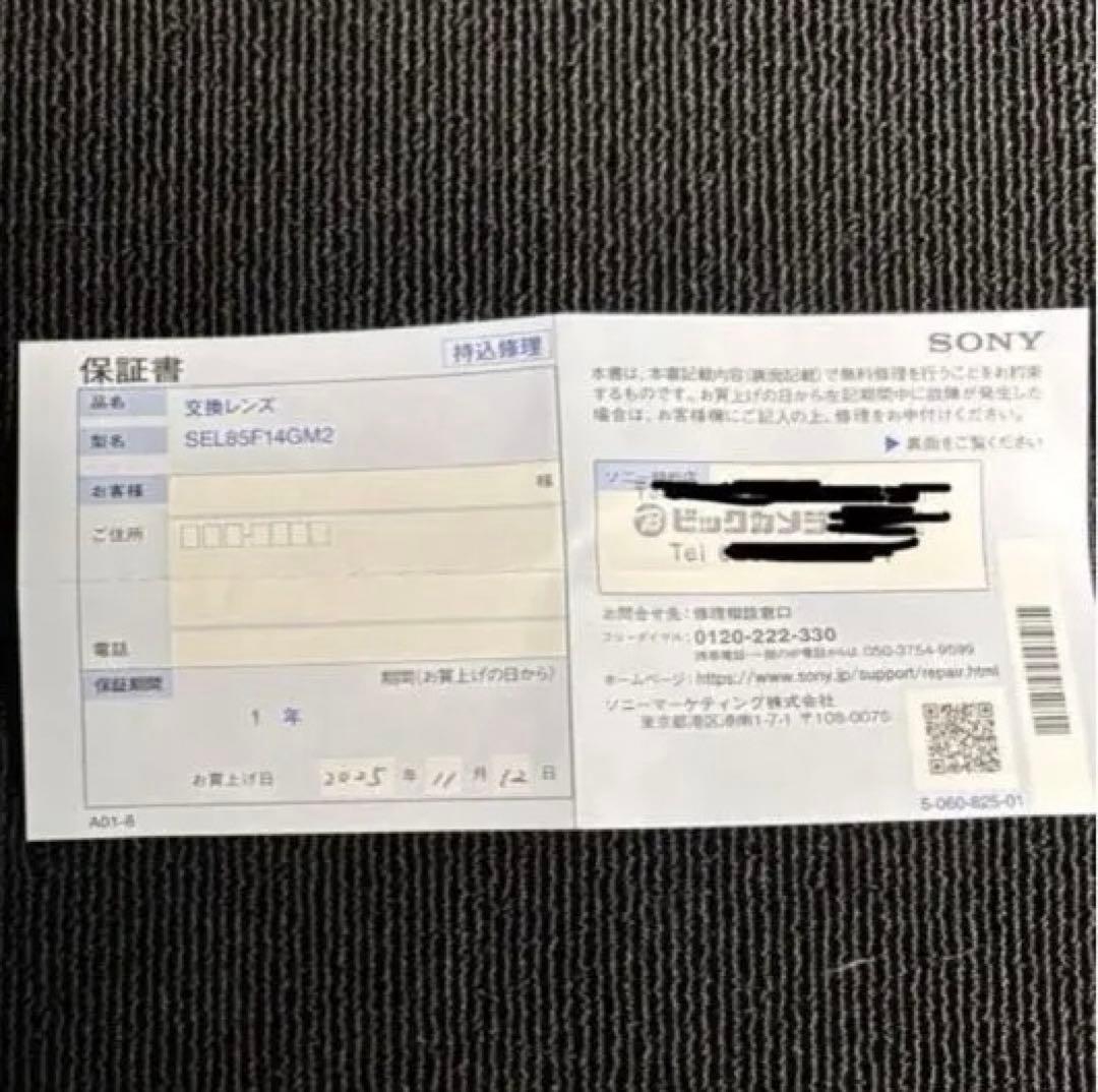 未開封品　レシート有　ソニー FE 85mm SEL85F14GM2