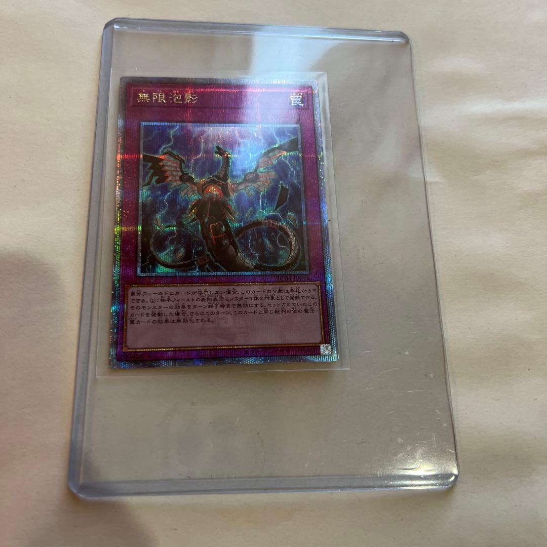 遊戯王　２５th シークレットレア　クオシク　無限泡影