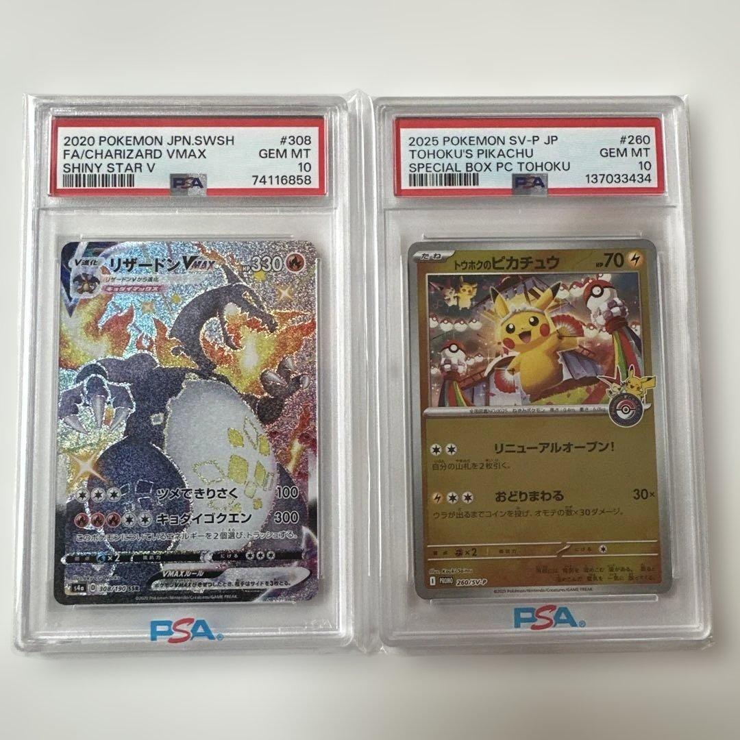 リザードンVMAX SSR トウホクのピカチュウ