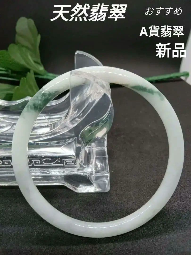 おすすめ✨新品✨天然翡翠✨A貨翡翠バングル 緑と白　無含浸無着色 サイズ58.4