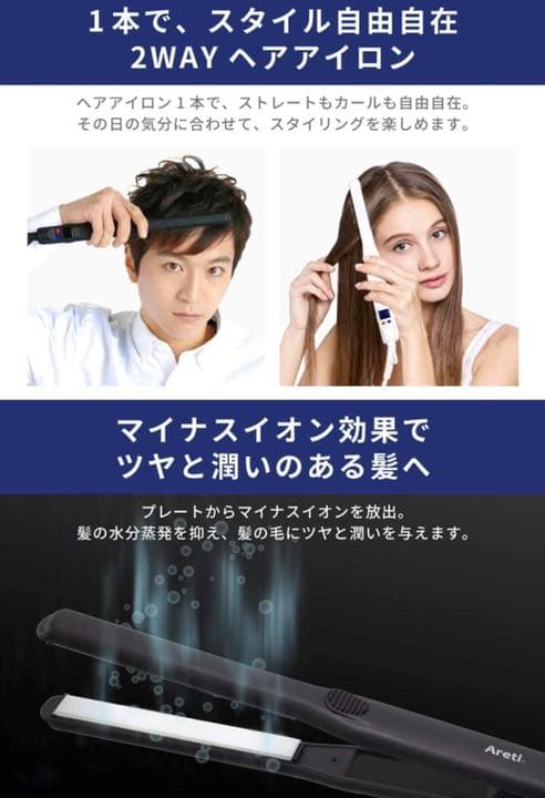 ヘアアイロン ストレート ＆ カール 2way 15mm マイナスイオン メンズ