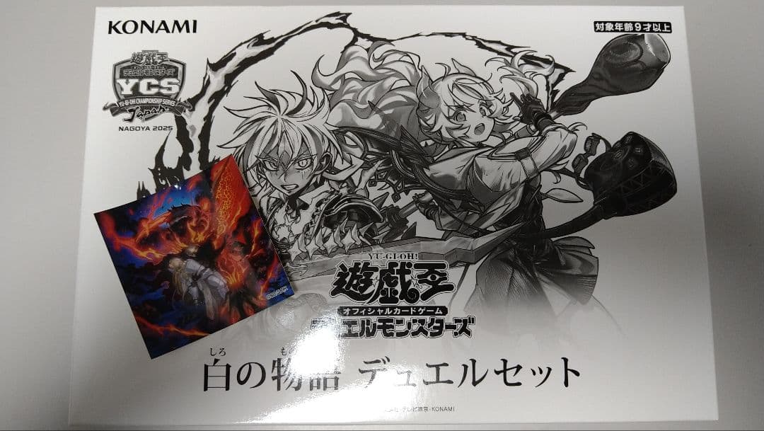 【新品未開封 おまけ付き！！】遊戯王 白の物語 デュエルセット ycsj