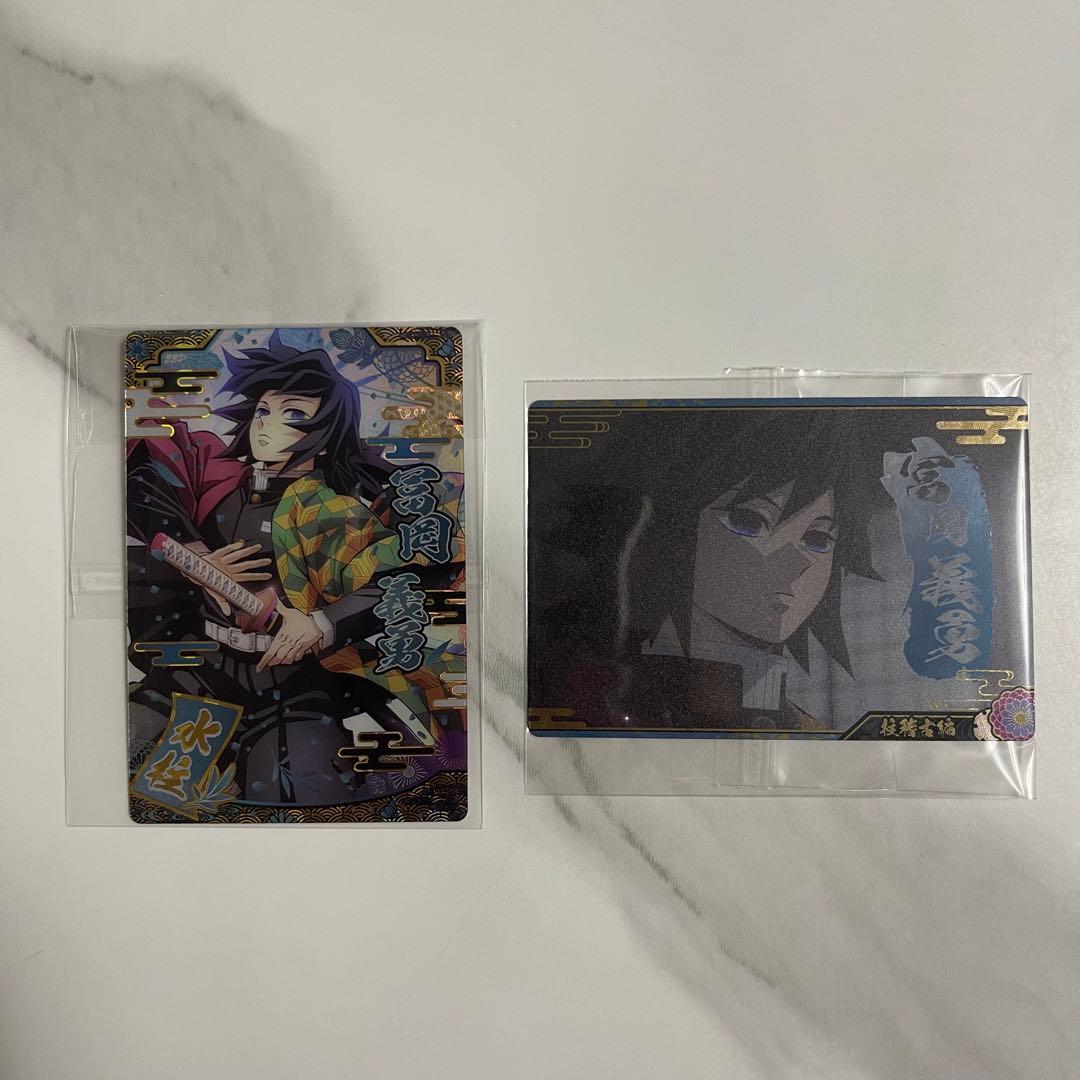 鬼滅の刃　ウエハース9 冨岡義勇　SR２枚セット