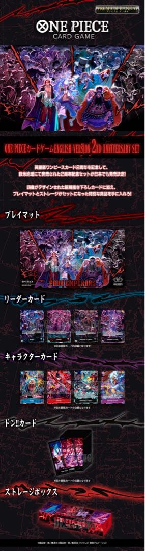 ワンピースカードゲーム English 2ndAnniversary set