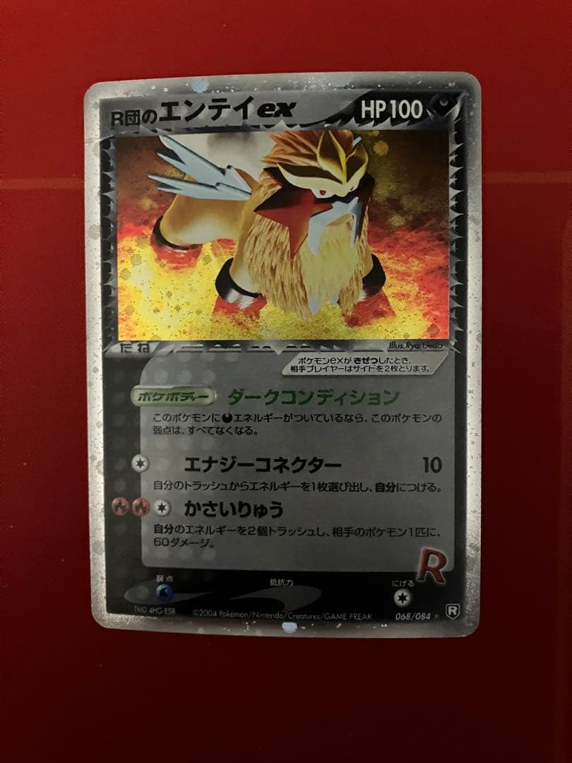 R団のエンテイ ex ☆ロケット団の逆襲 068/084 2/9までセール中！