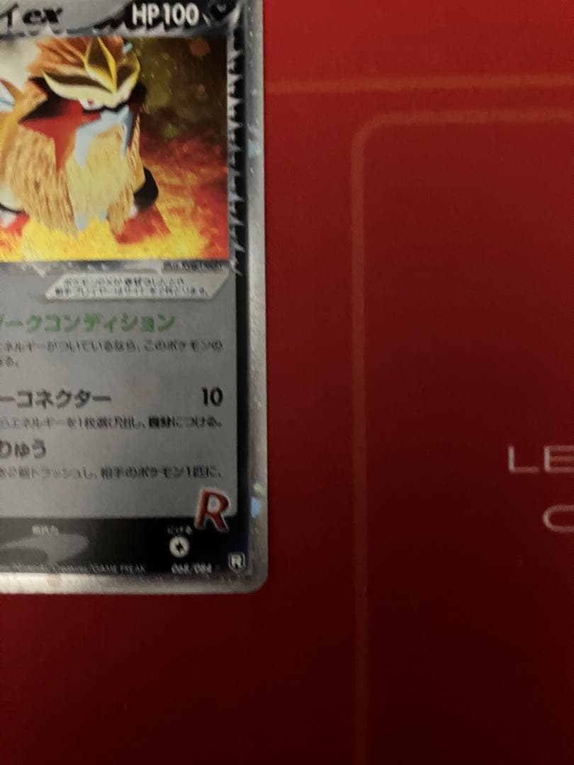 R団のエンテイ ex ☆ロケット団の逆襲 068/084 2/9までセール中！