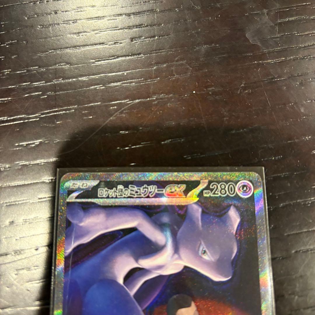 み*み様 ロケット団のミュウツーex SAR メガドリームex