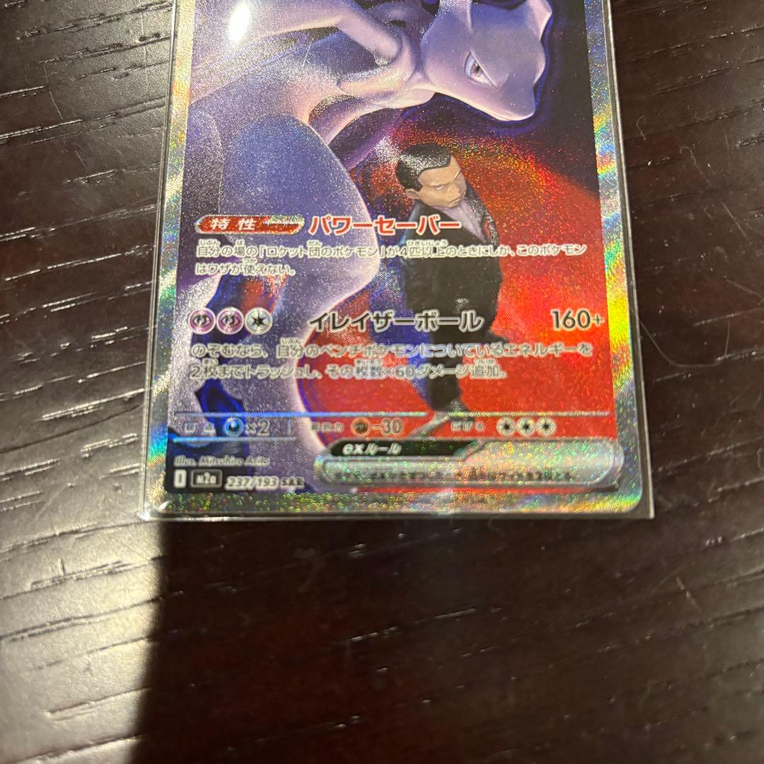 み*み様 ロケット団のミュウツーex SAR メガドリームex