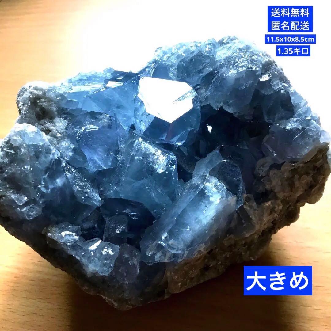 セレスタイト(天青石)クラスター原石　マダガスカル産　浄化　ヒーリング効果　置物