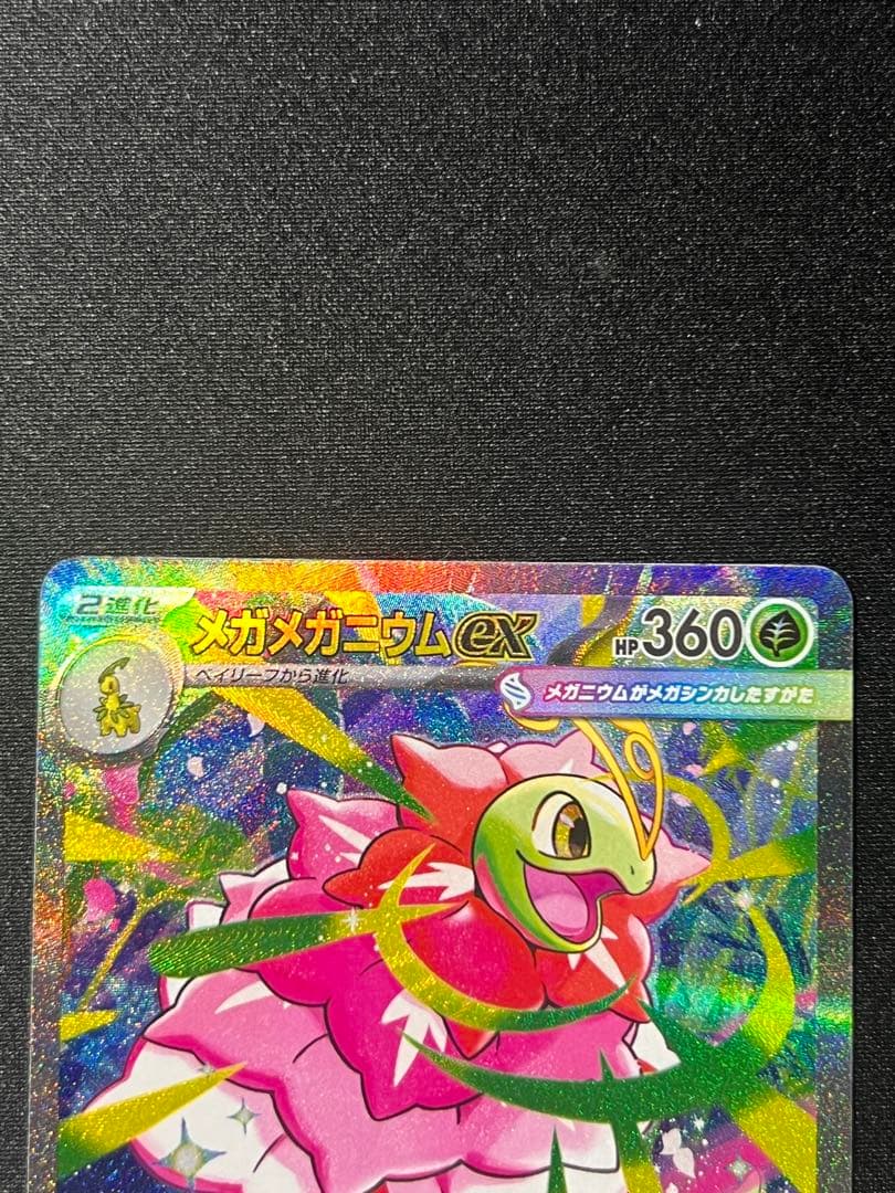 ポケカ スタートデッキ100 メガメガニウムex SAR