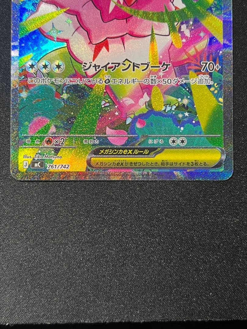 ポケカ スタートデッキ100 メガメガニウムex SAR