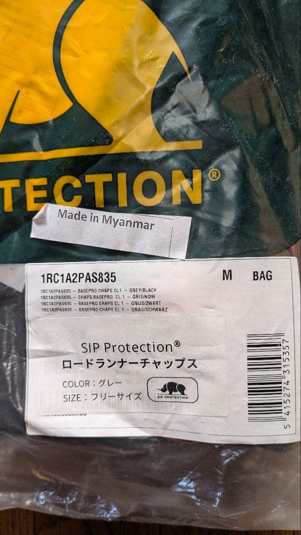 チェーンソー　防護ズボン　チャップス