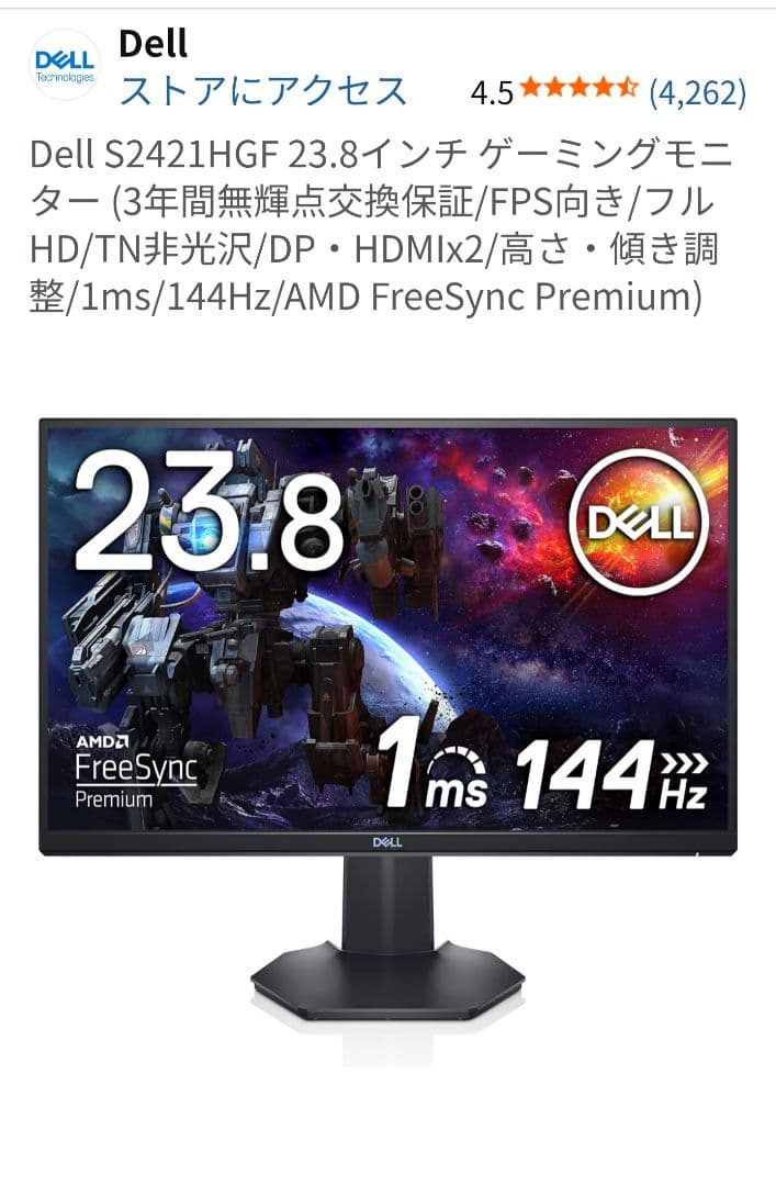 I*2様 DELL 23.8inc ゲーミングモニター