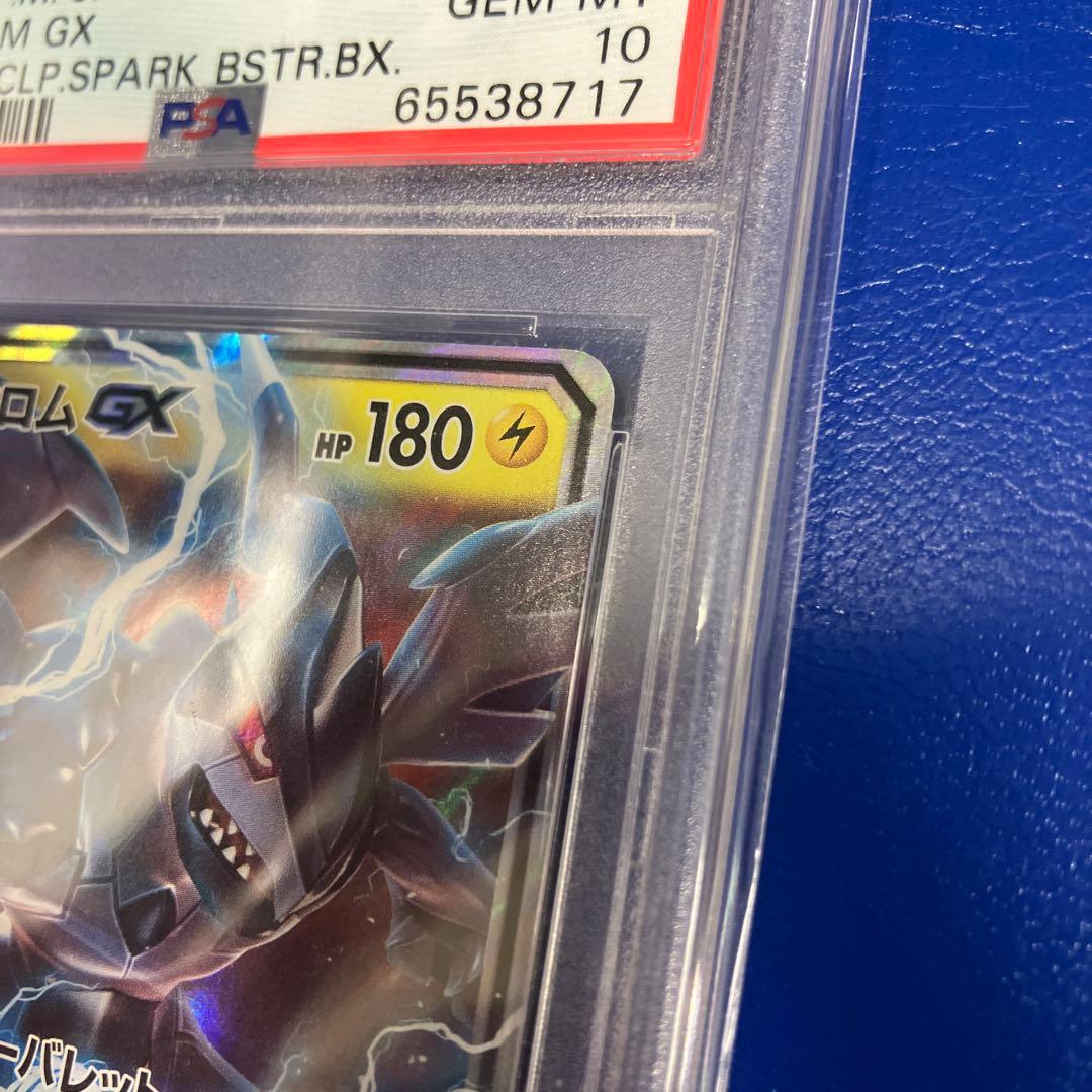 ゼクロムGX 238/SM-P PSA10