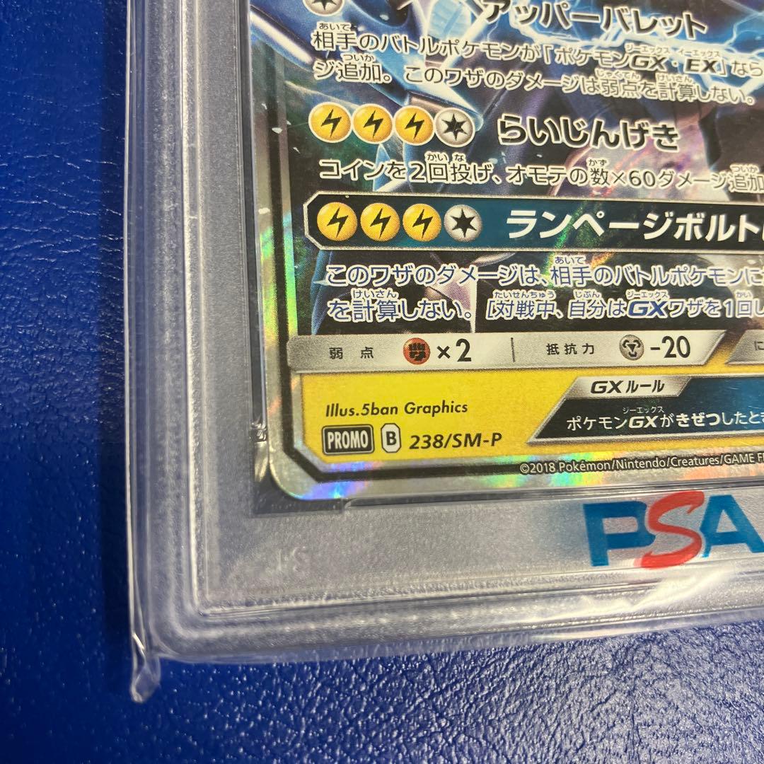 ゼクロムGX 238/SM-P PSA10