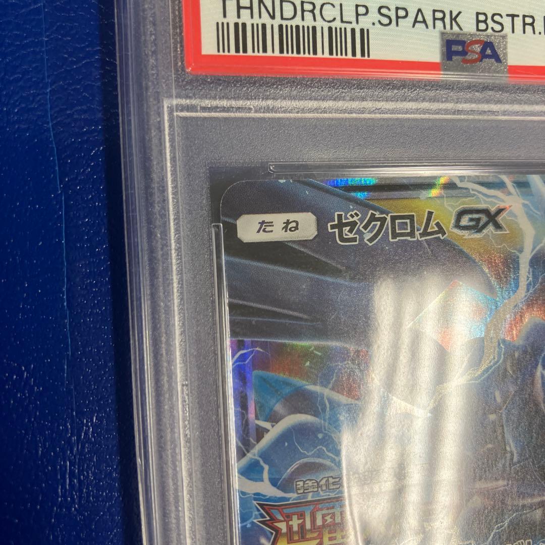 ゼクロムGX 238/SM-P PSA10