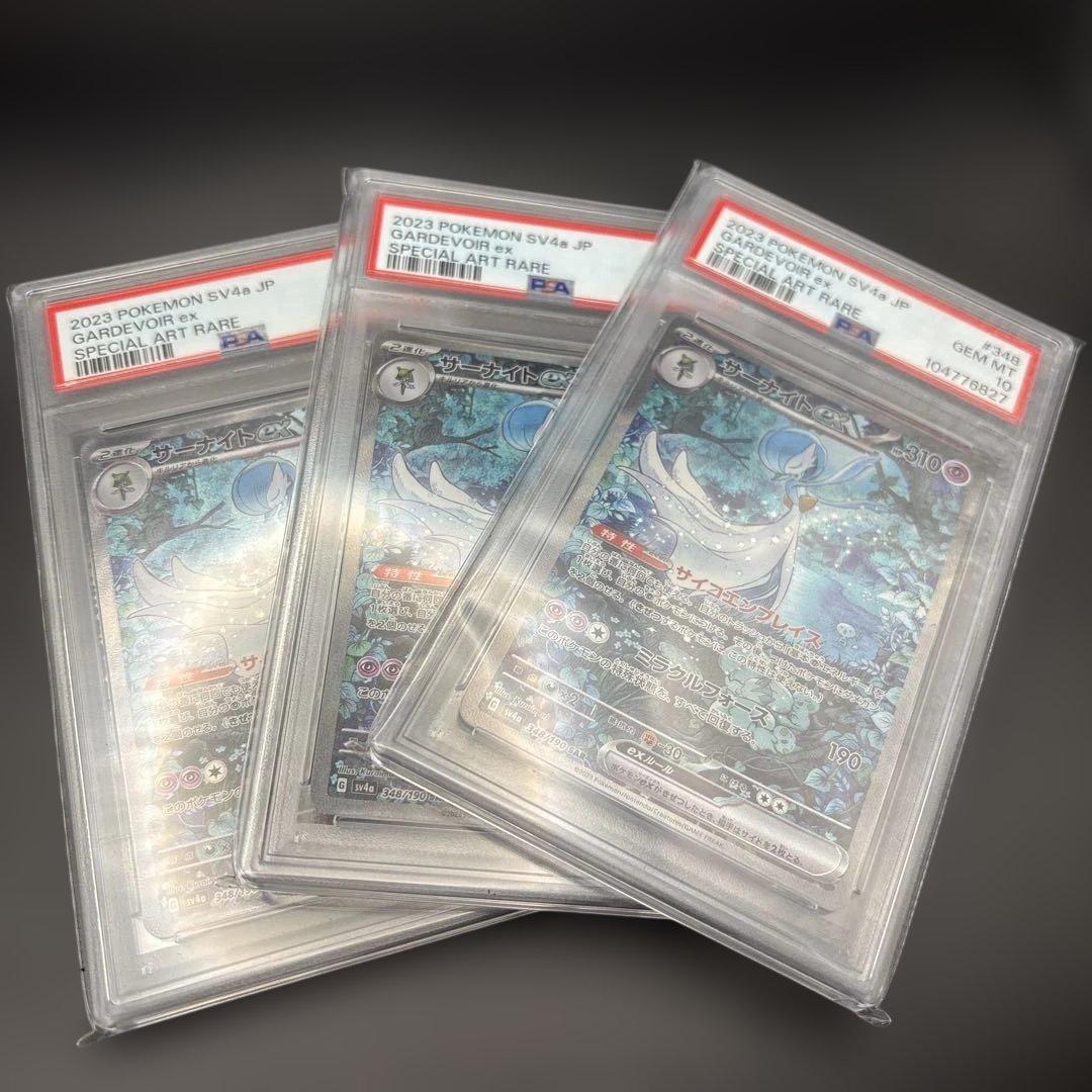 3枚セット☆ポケカ☆【PSA10】サーナイトex SAR