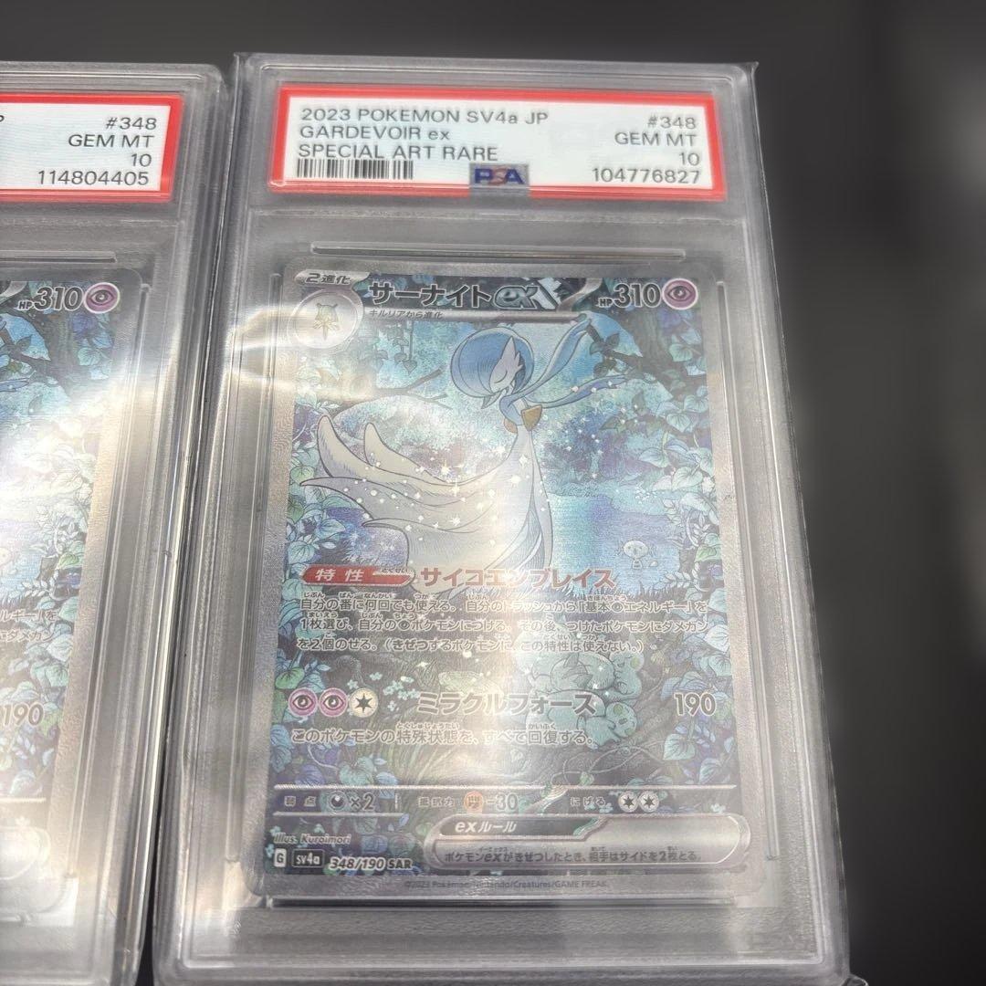 3枚セット☆ポケカ☆【PSA10】サーナイトex SAR