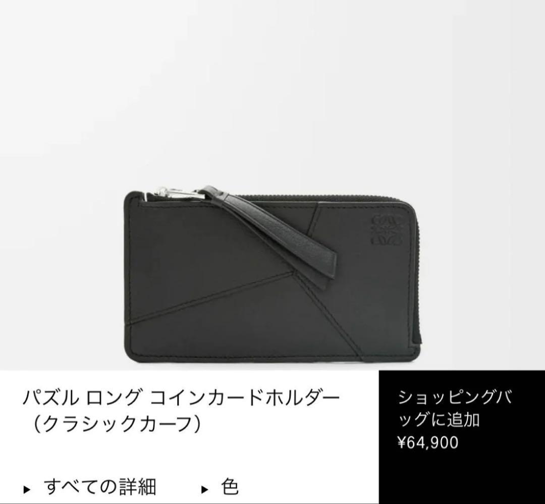 LOEWE 名刺入れ兼ケース