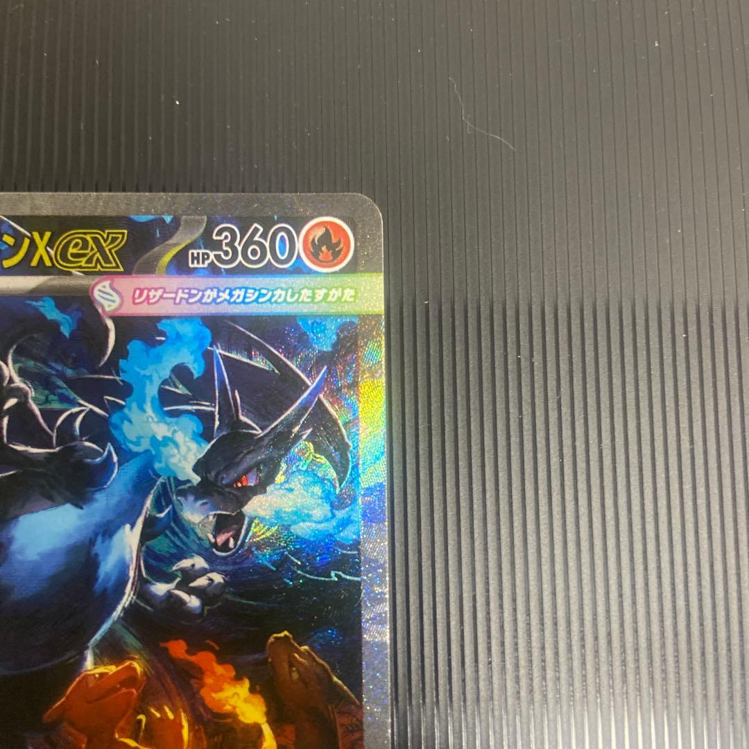 ポケモンカード　メガリザードンX ex SAR