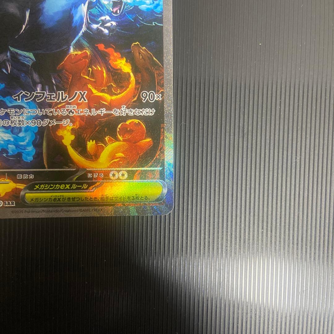 ポケモンカード　メガリザードンX ex SAR