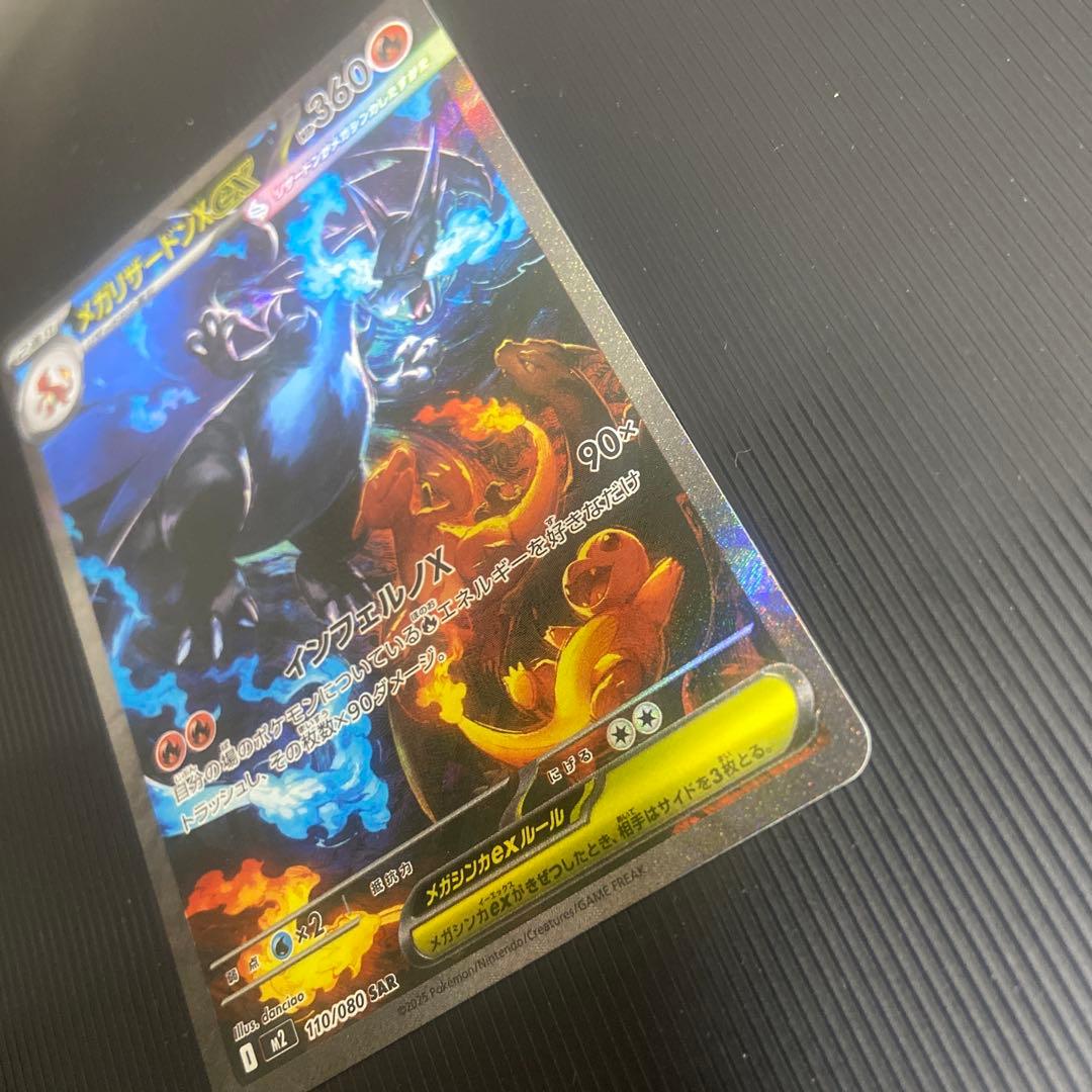 ポケモンカード　メガリザードンX ex SAR