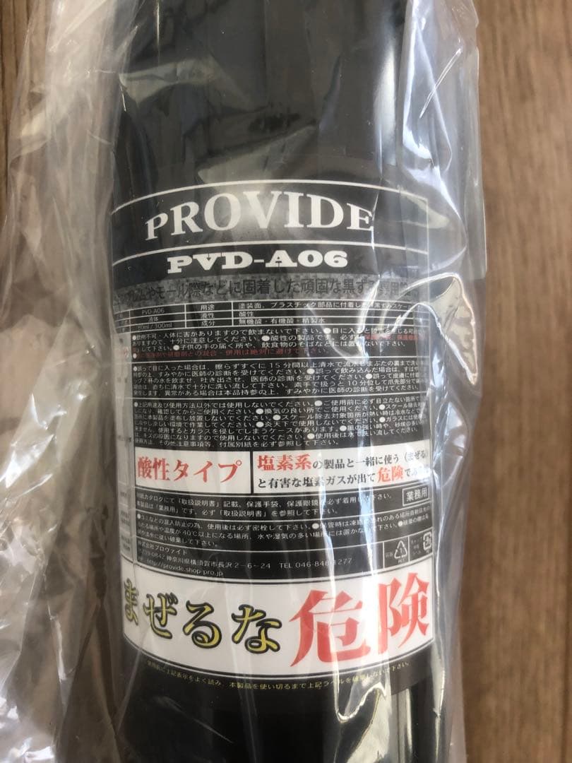 プロヴァイド PROVIDE A０６ OCメンテナンスクリーナー