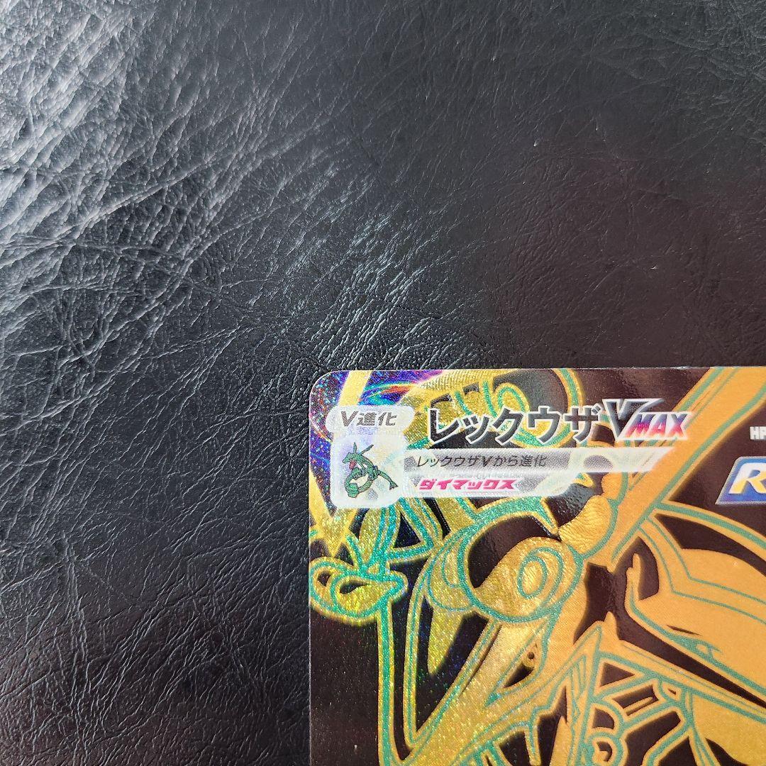 ポケモンカード　レックウザVMAX UR VMAXクライマックス 284/184