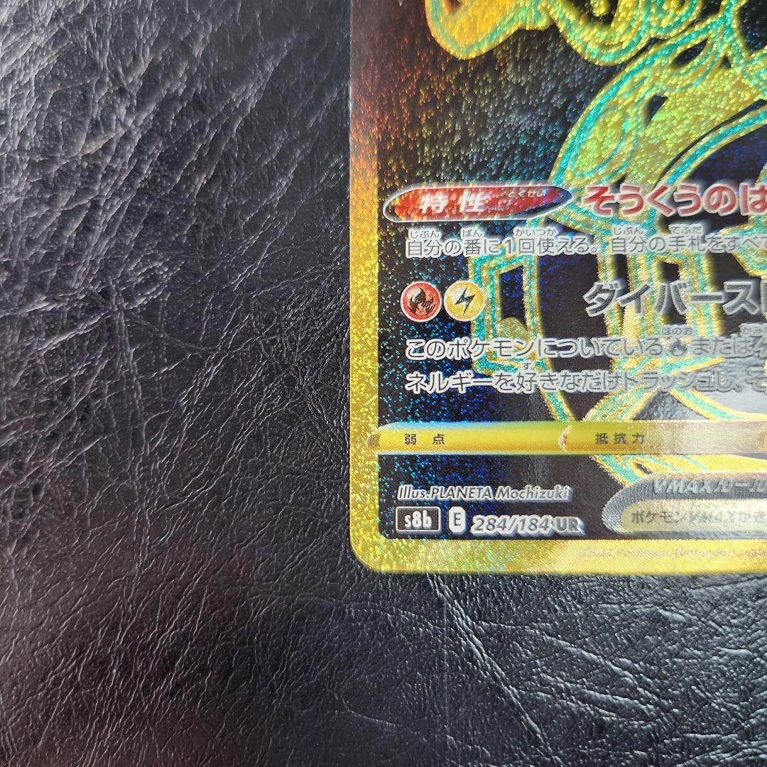 ポケモンカード　レックウザVMAX UR VMAXクライマックス 284/184