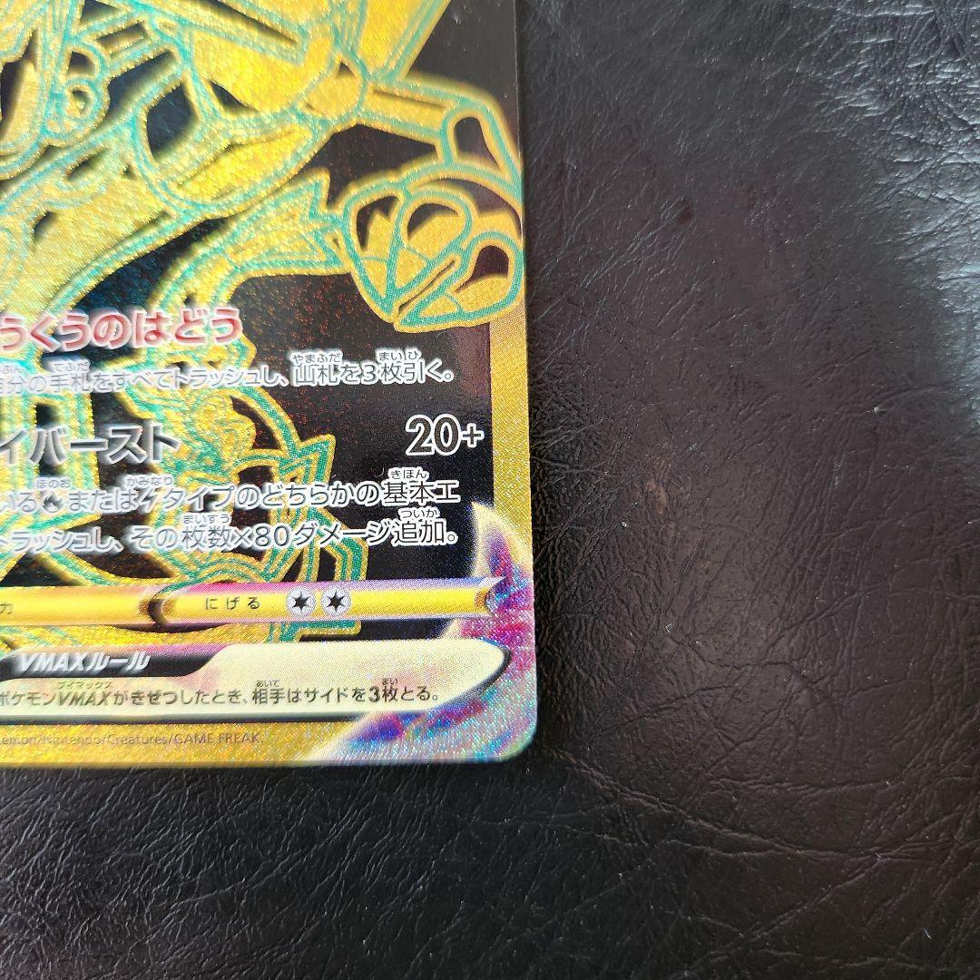 ポケモンカード　レックウザVMAX UR VMAXクライマックス 284/184