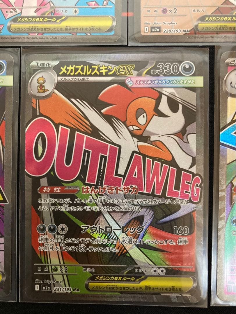 メガドリーム　MA コンプリートセット