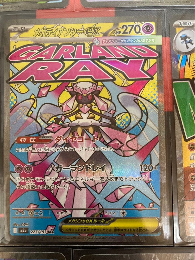 メガドリーム　MA コンプリートセット