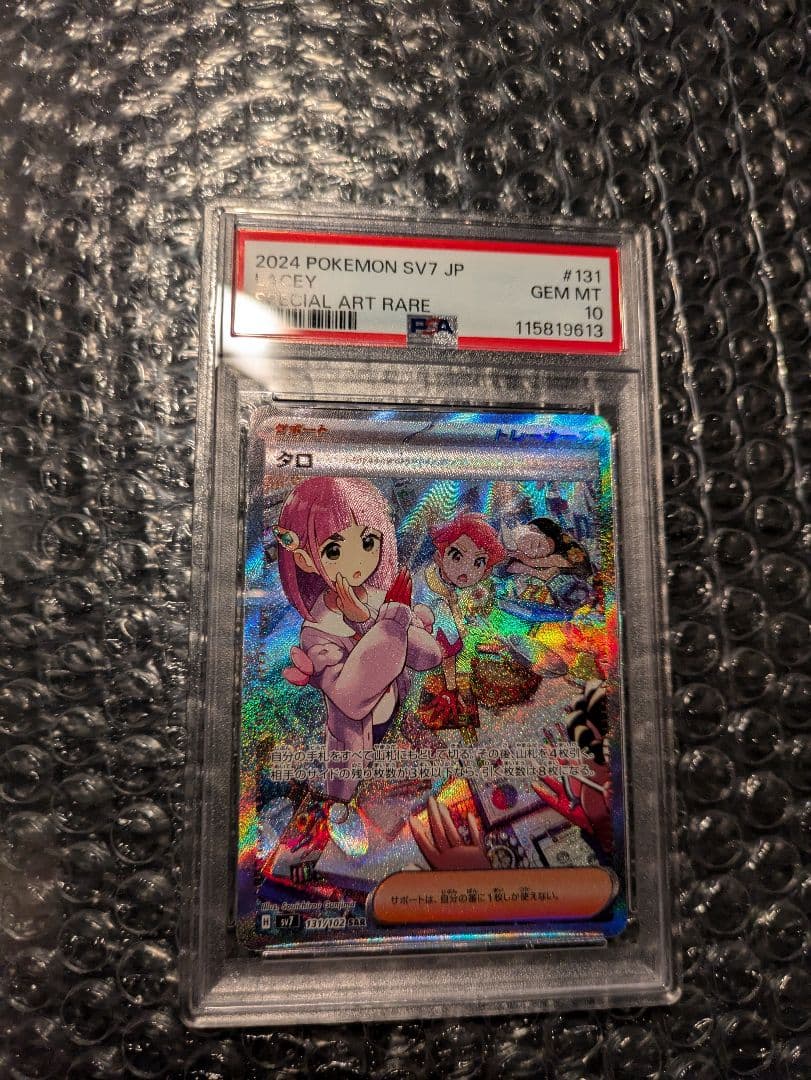 2024 POKEMON SV7 JP #131 タロ　PSA10