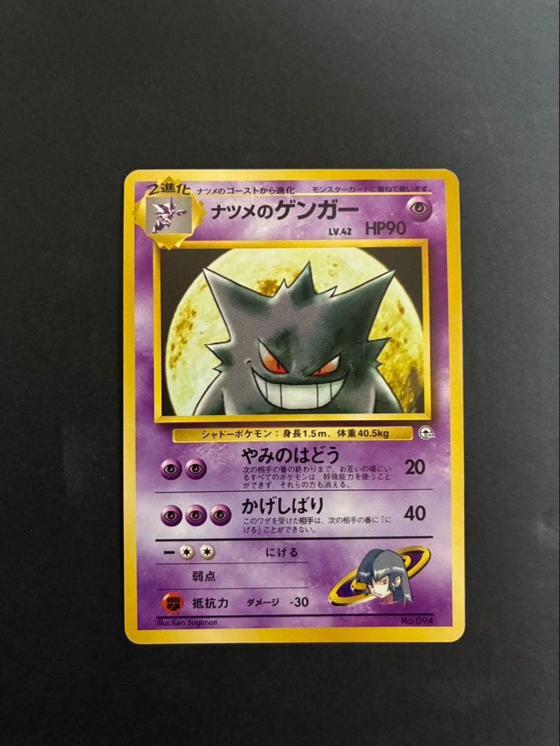 ポケモンカード ナツメのゲンガー ポケモンジム第3弾 ヤマブキシティジム ナツメ