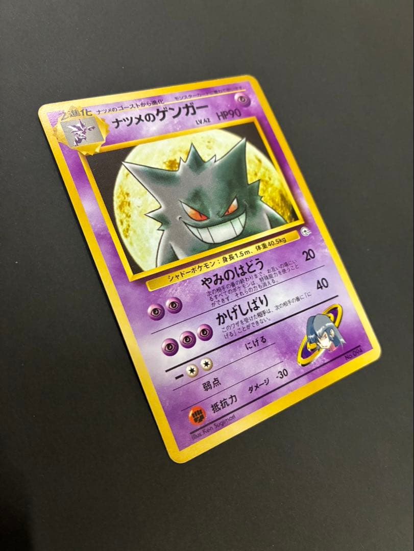 ポケモンカード ナツメのゲンガー ポケモンジム第3弾 ヤマブキシティジム ナツメ