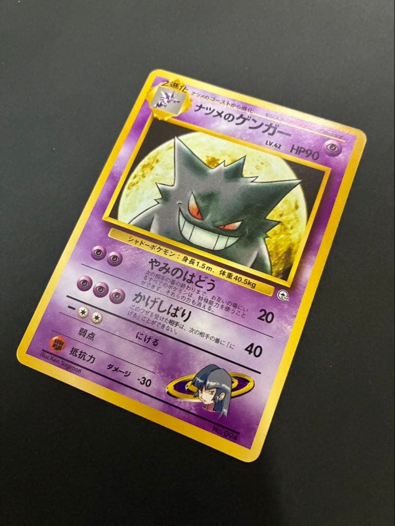 ポケモンカード ナツメのゲンガー ポケモンジム第3弾 ヤマブキシティジム ナツメ