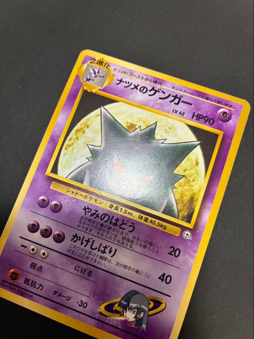 ポケモンカード ナツメのゲンガー ポケモンジム第3弾 ヤマブキシティジム ナツメ