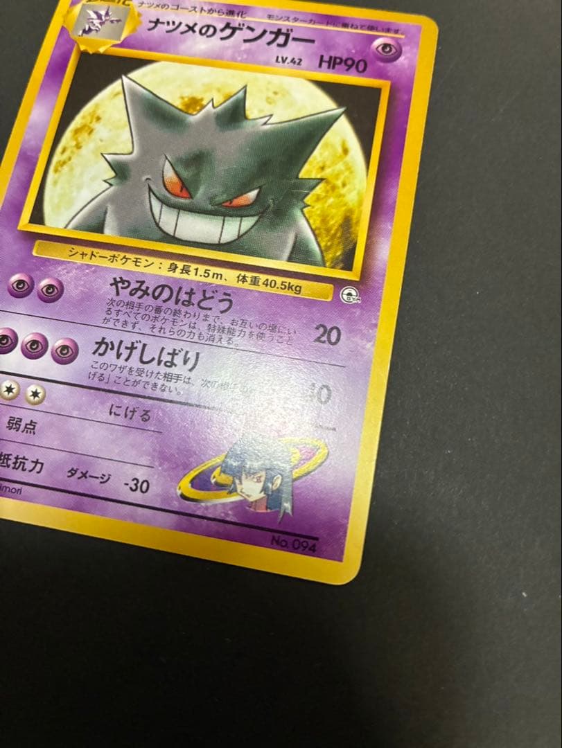 ポケモンカード ナツメのゲンガー ポケモンジム第3弾 ヤマブキシティジム ナツメ