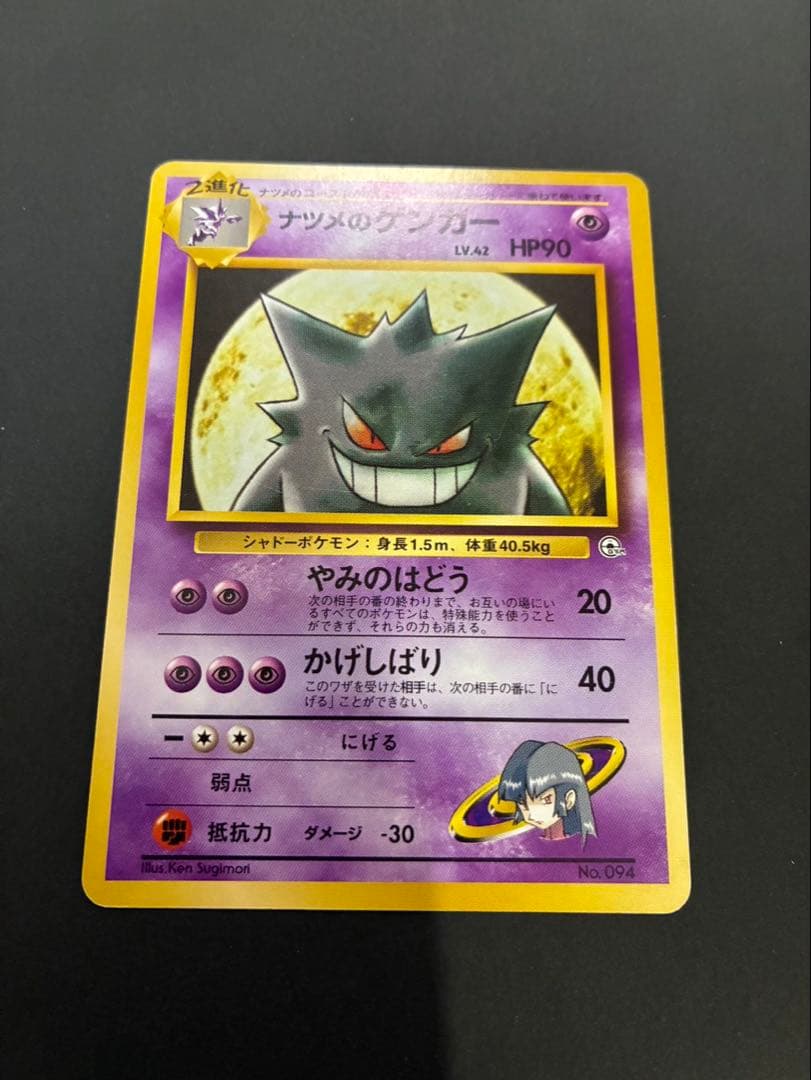 ポケモンカード ナツメのゲンガー ポケモンジム第3弾 ヤマブキシティジム ナツメ