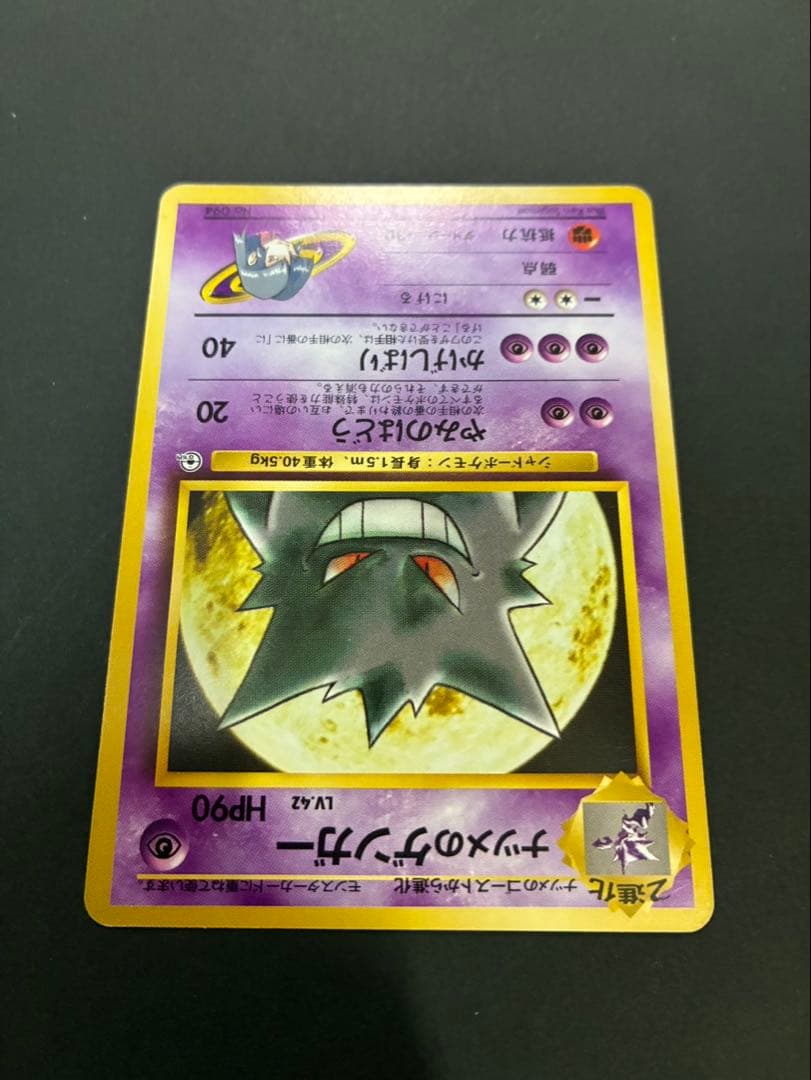 ポケモンカード ナツメのゲンガー ポケモンジム第3弾 ヤマブキシティジム ナツメ