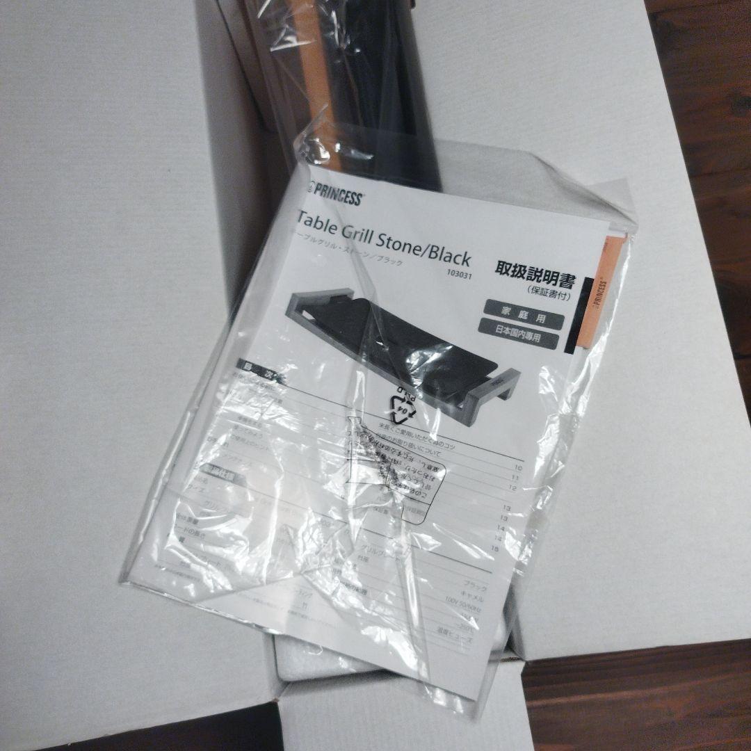 princess ホットプレート