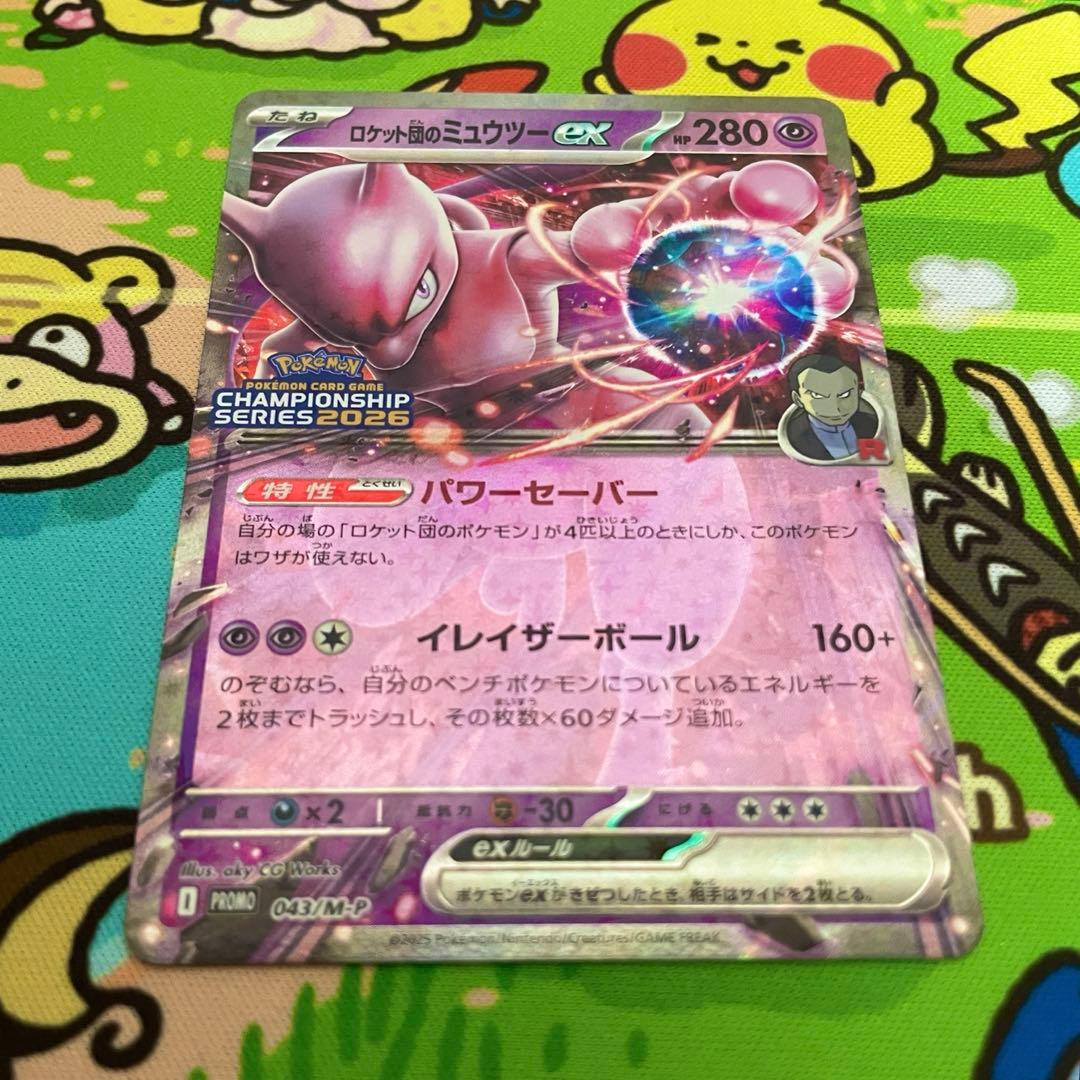 Y*i様 ロケット団のミュウツーex チャンピオンシップ2026 勝利賞 プロモ