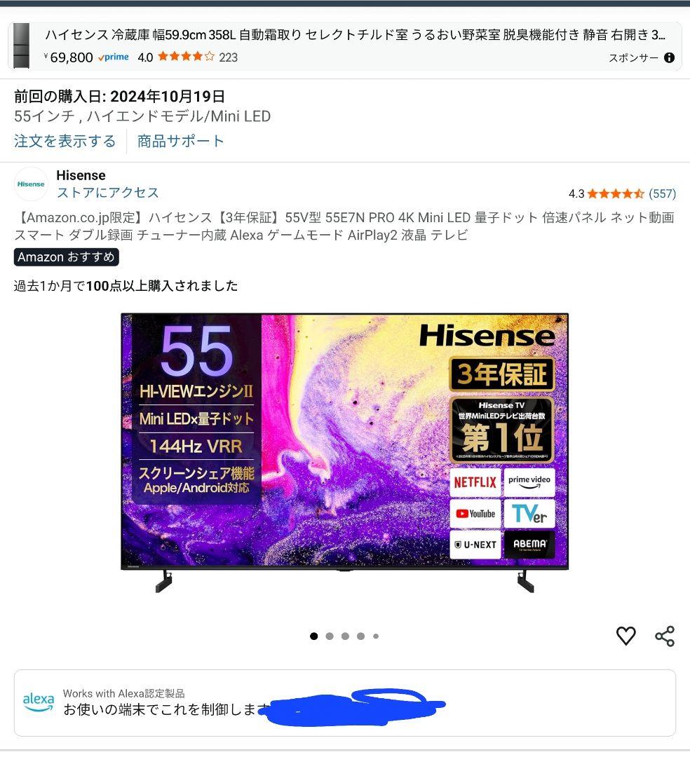 大画面液晶テレビ 55E7N PRO hisence