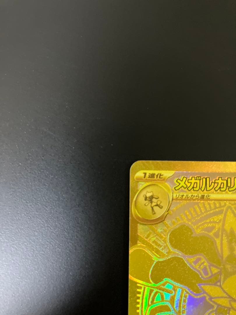メガルカリオex MUR 092/063 ポケモンカード