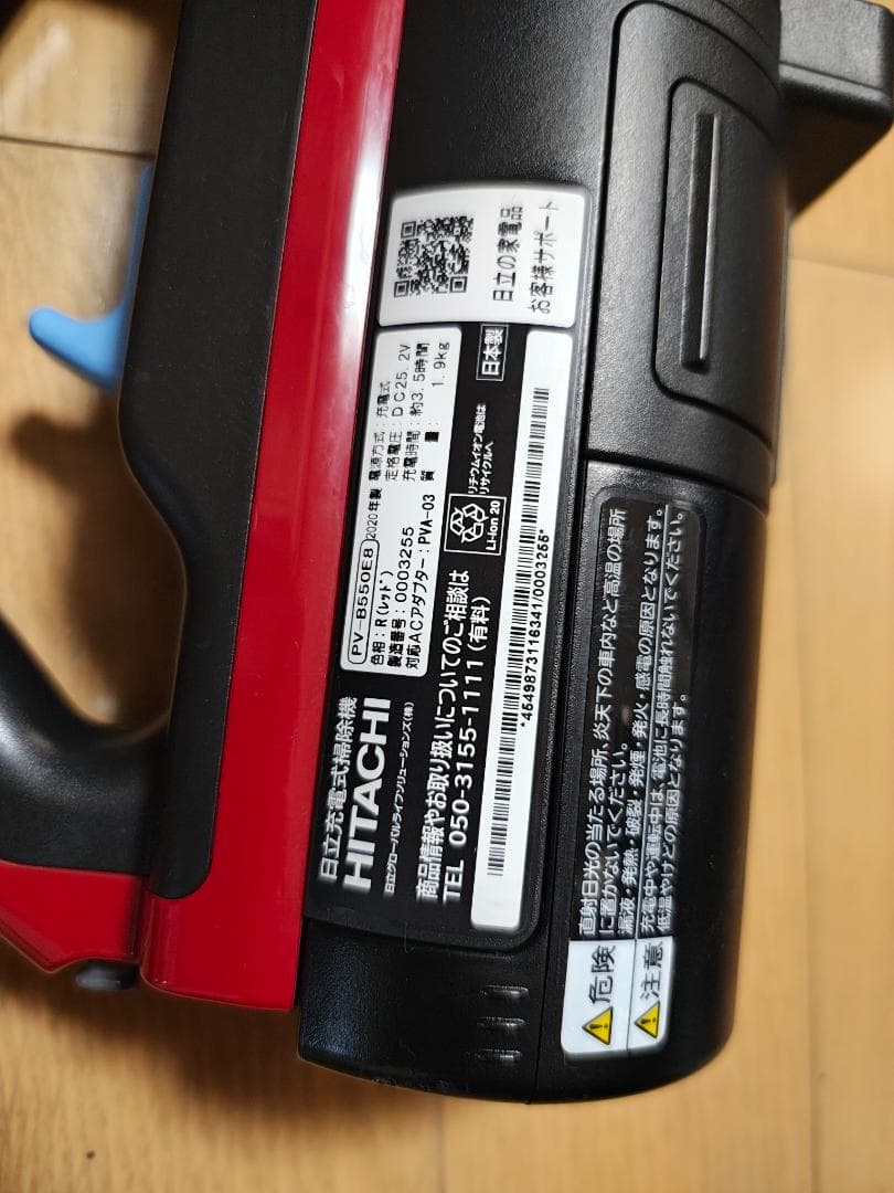 日立★PV-B550E8★2020年製★バッテリー新品と大差なし★2