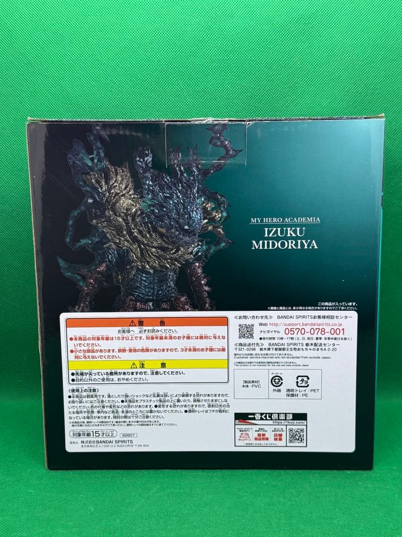 未開封 緑谷出久 figure ラストワンver. 一番くじ ヒロアカ