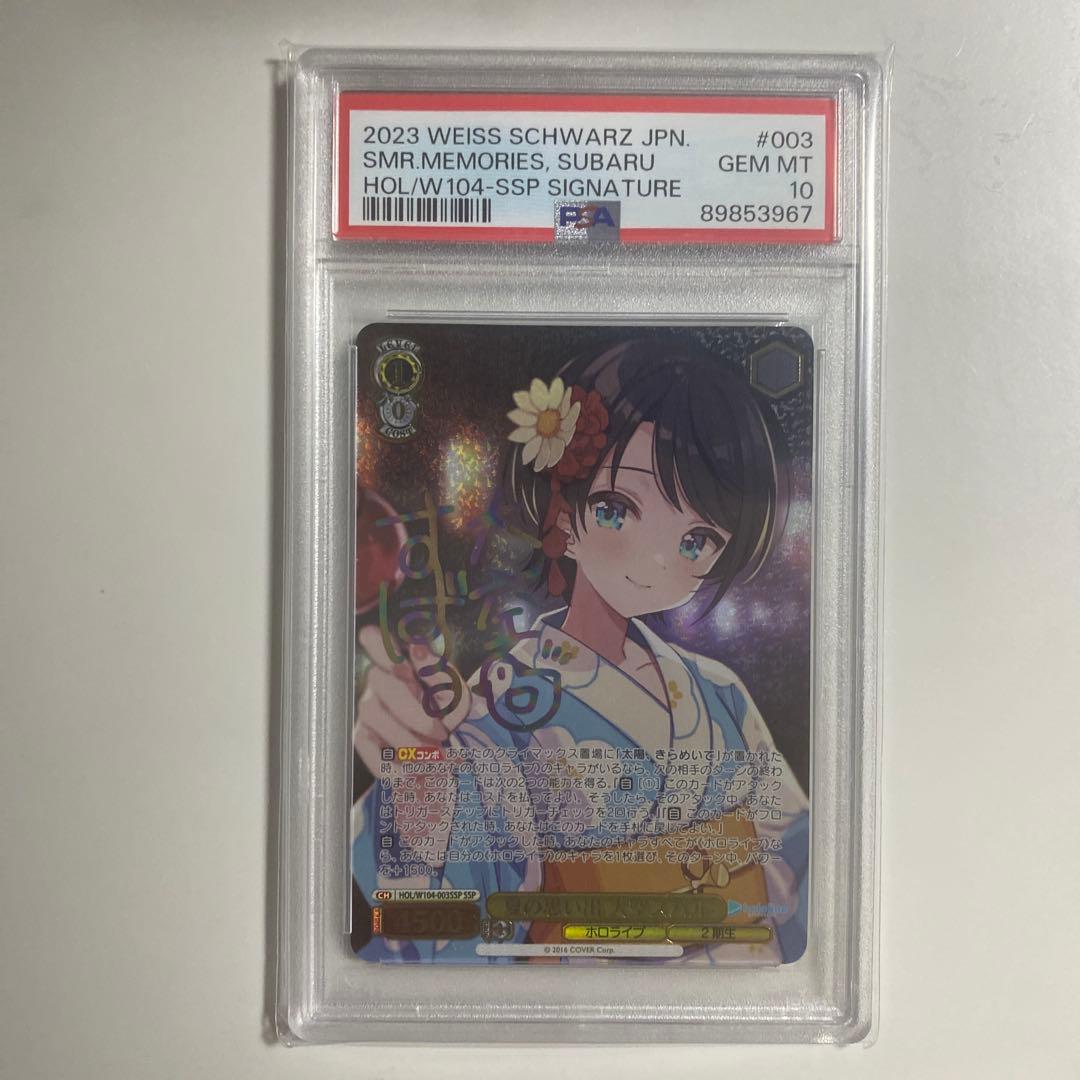 WEISS SCHWARZ サイン入りカード　大空スバル　psa10