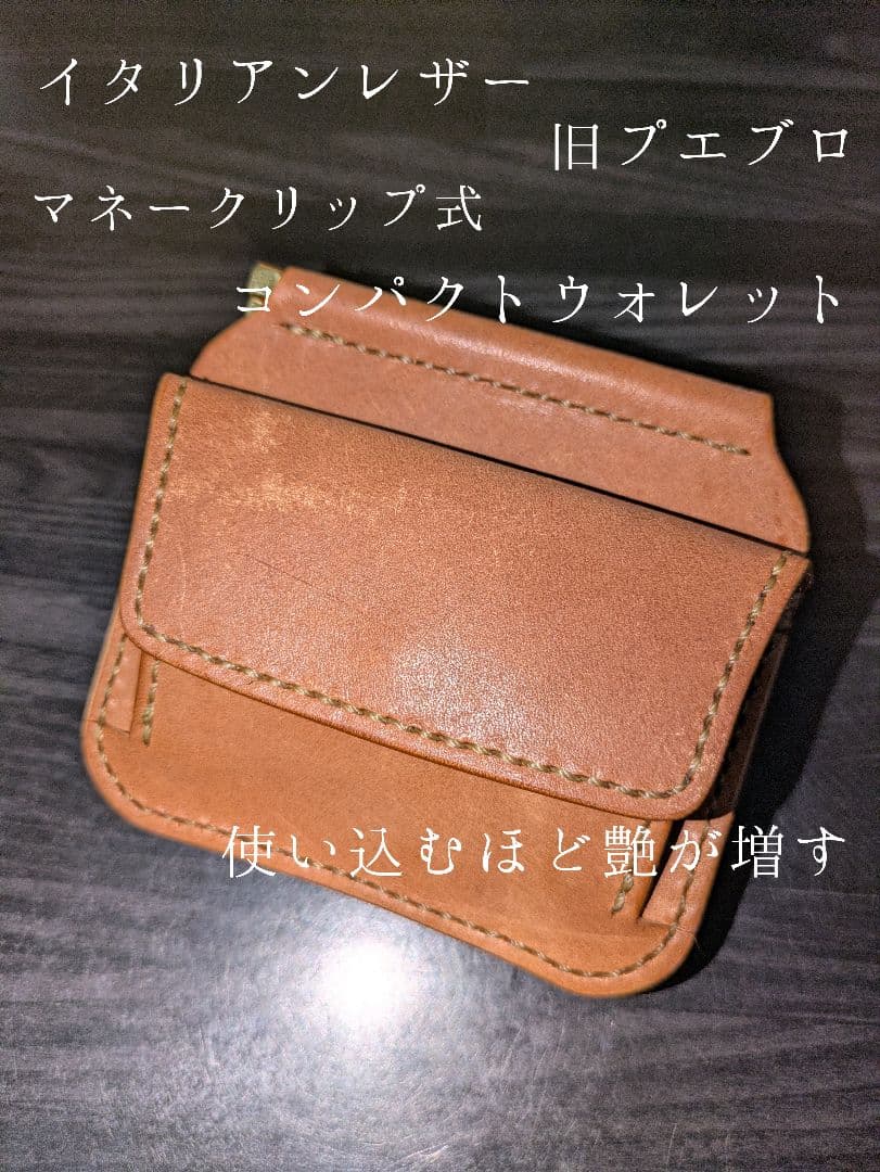 イタリアンレザー マネークリップ式 コンパクト財布 本革 総手縫い ハンドメイド
